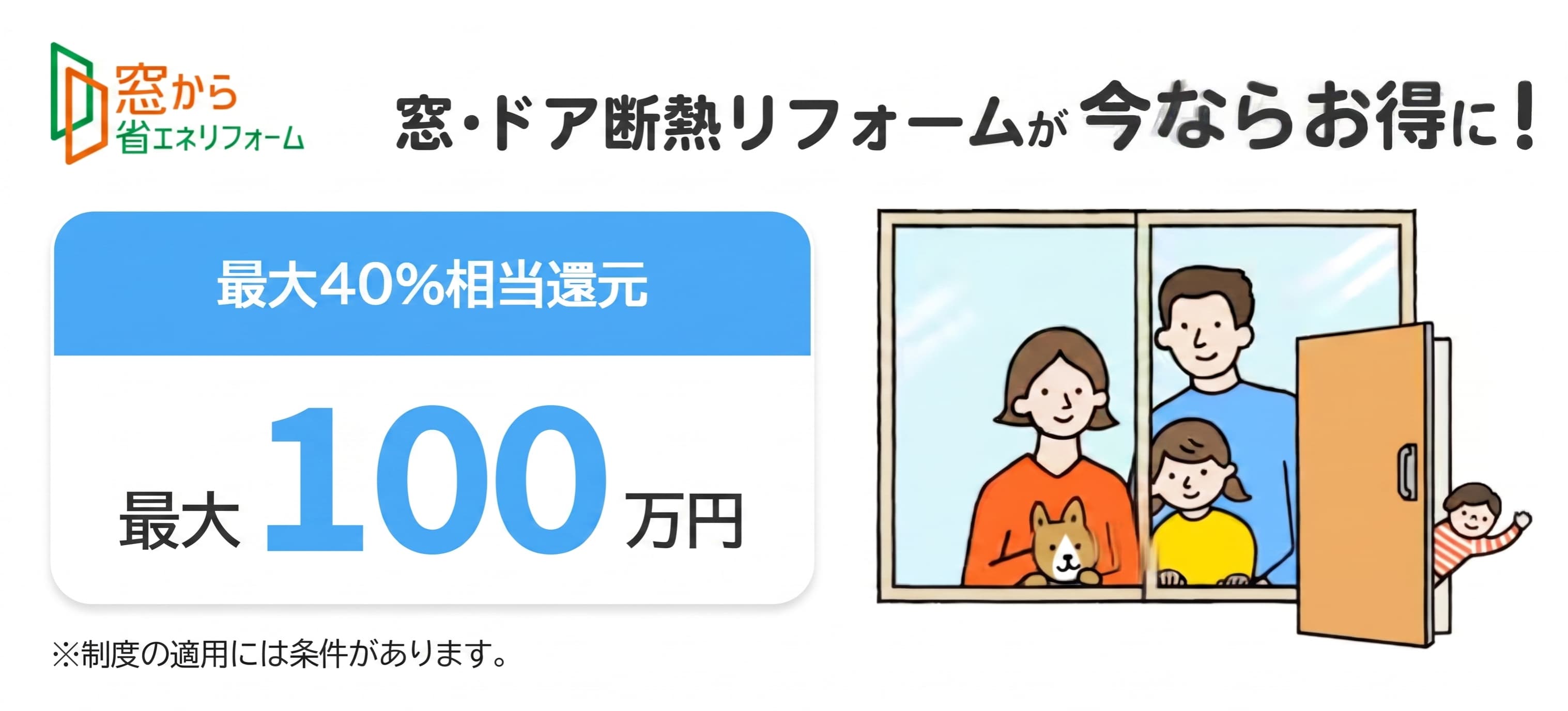 先進的窓リノベ2026事業のイメージ